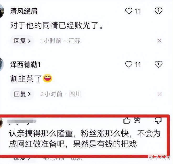 解清帅一家败光路人缘！一场直播狂赚100万被吐槽