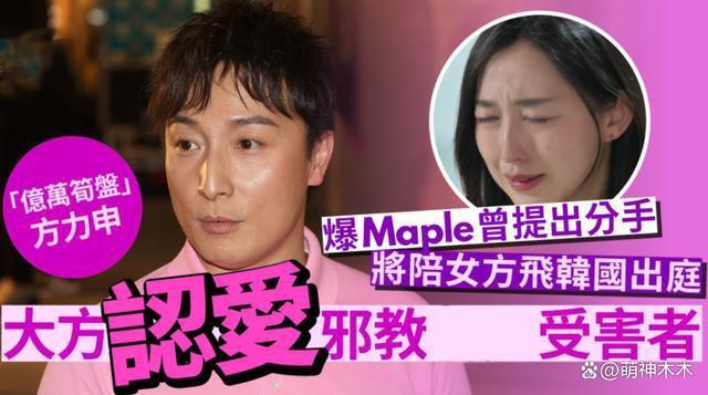 韩国邪教案结案!方力申女友证词被采纳,主犯被判23年