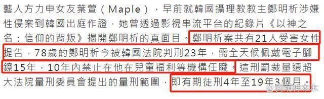 韩国邪教案结案!方力申女友证词被采纳,主犯被判23年