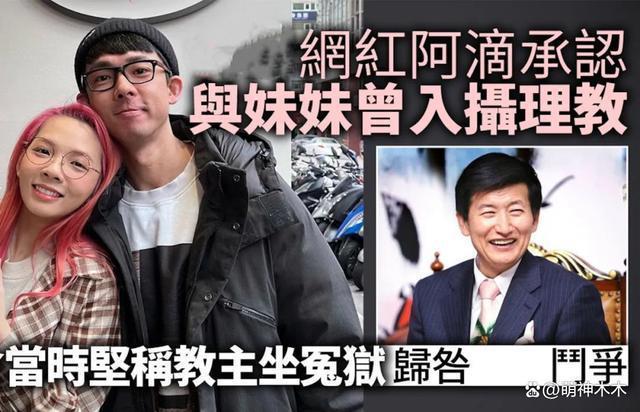 韩国邪教案结案!方力申女友证词被采纳,主犯被判23年