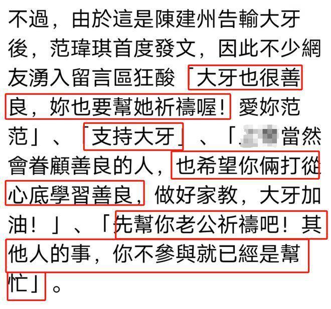 起诉大牙失败后首次发声 范玮琪为好友祈祷遭嘲讽