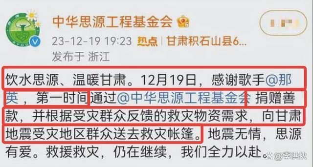 那英为灾区捐款款物后，刀郎被网友逼捐