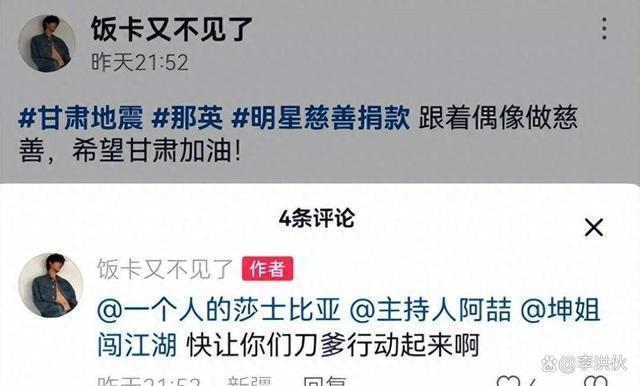 那英为灾区捐款款物后，刀郎被网友逼捐