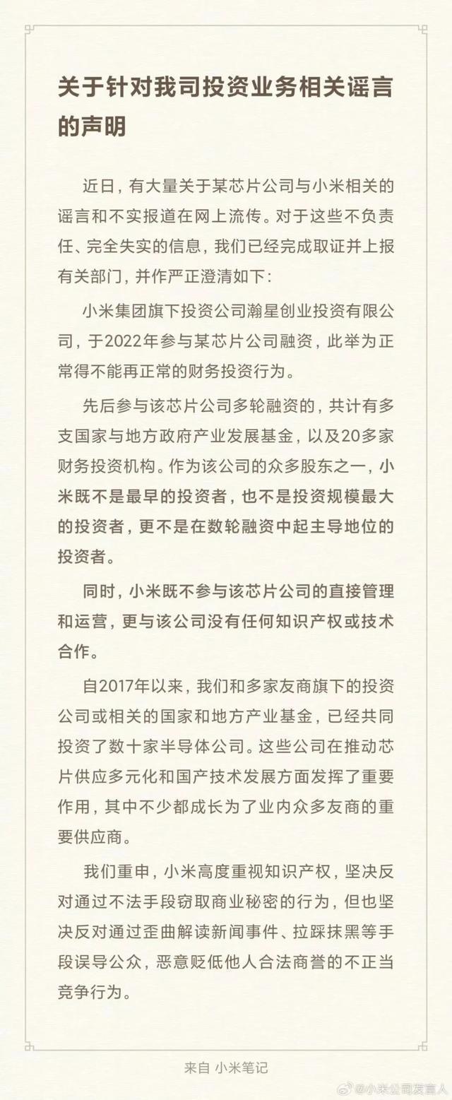 芯片侵权，14人被抓！小米“躺枪”，紧急声明！