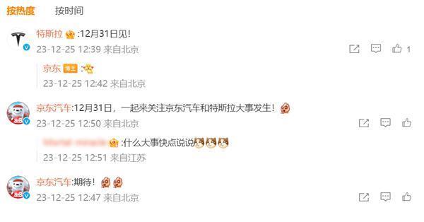 京东疑似官宣开卖特斯拉汽车 网友神评论:能用白条吗？