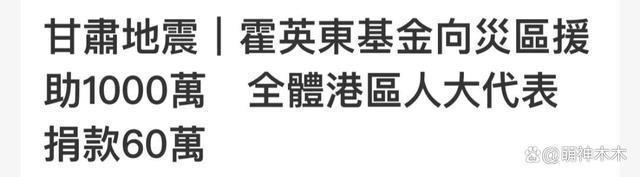 霍启刚回应传闻，自证捐款并非7000万，低调谦虚获赞