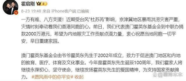 霍启刚回应传闻，自证捐款并非7000万，低调谦虚获赞