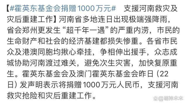 霍启刚回应传闻，自证捐款并非7000万，低调谦虚获赞