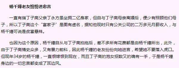 和太子爷正式分手，哭红眼上热搜！