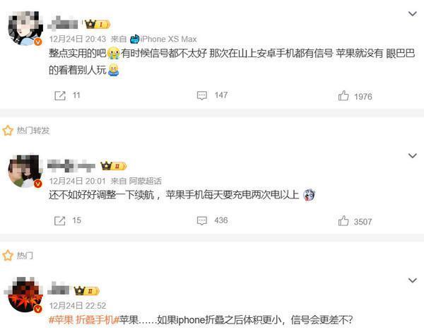 网友热议苹果折叠屏手机：不如整点实用的 信号真不好