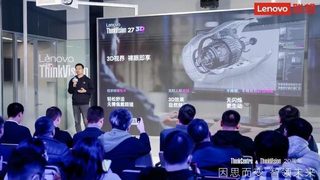 联想ThinkVision 20周年：发布全球首款27英寸4K裸眼3D显示器