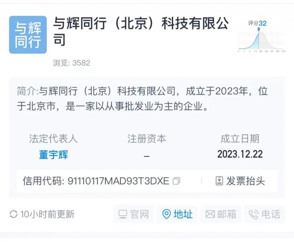 董宇辉新公司成立,背后控股公司法定代表人为孙东旭