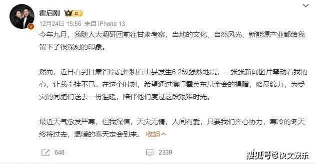 霍启刚郭晶晶捐款风波后续！有人说捐了7000万，也有人说捐700万