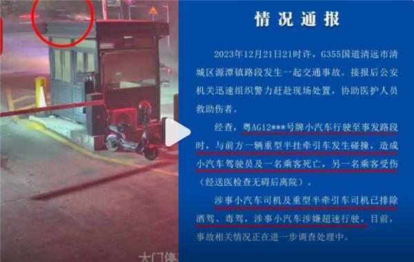 碰撞车速178km/h！官方通报理想L7车祸：小车司机涉嫌超速、2死1伤