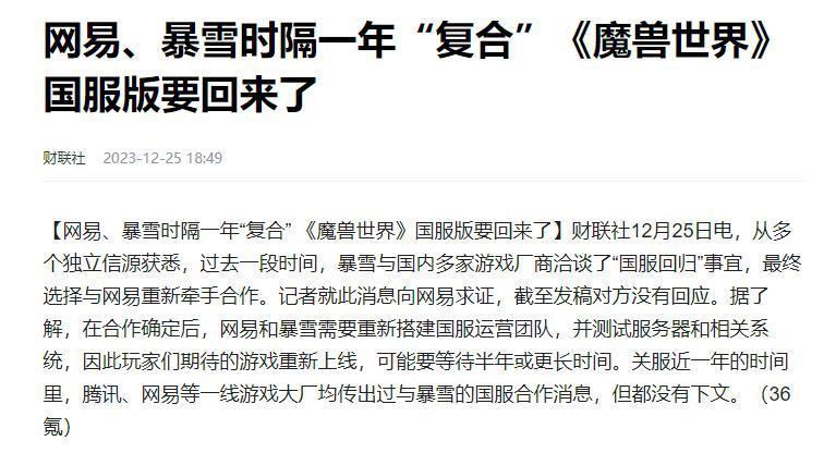 网易、暴雪：是的，我们要复合了
