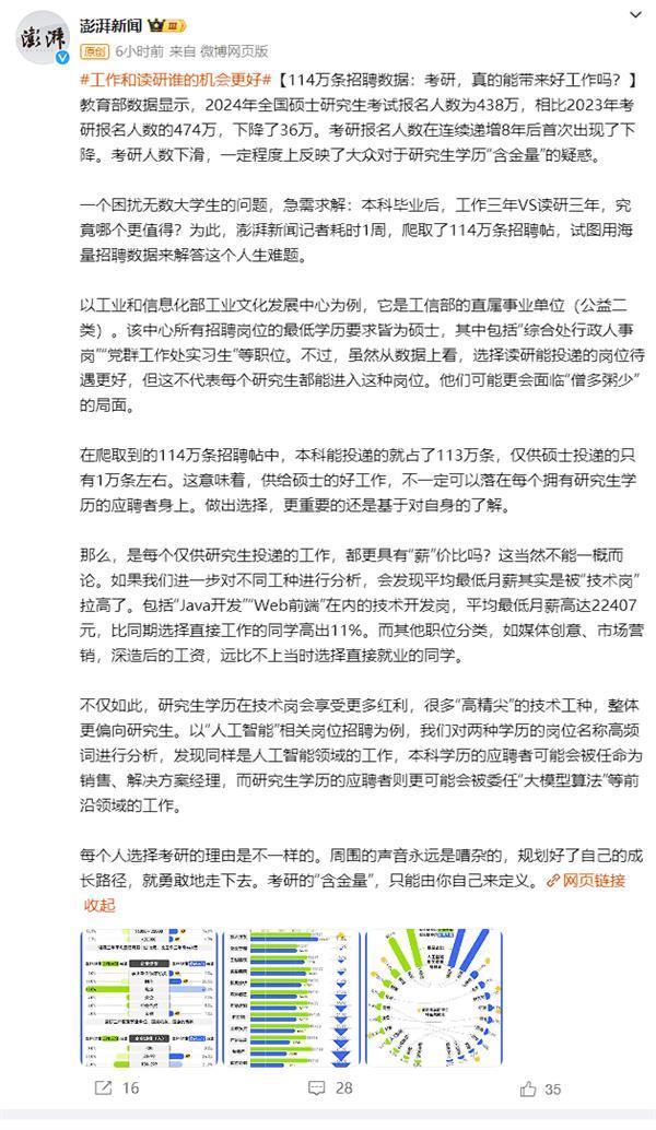 我国已累计培养1100多万研究生：调查称读研平均最低月薪13218元