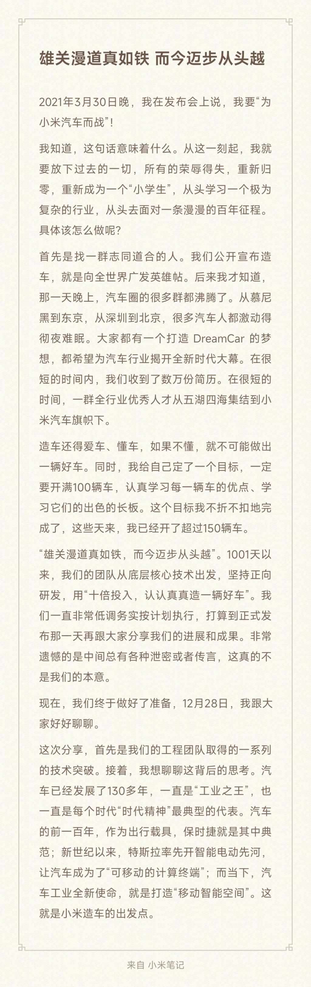 雷军：小米汽车技术发布会将分享一系列技术突破