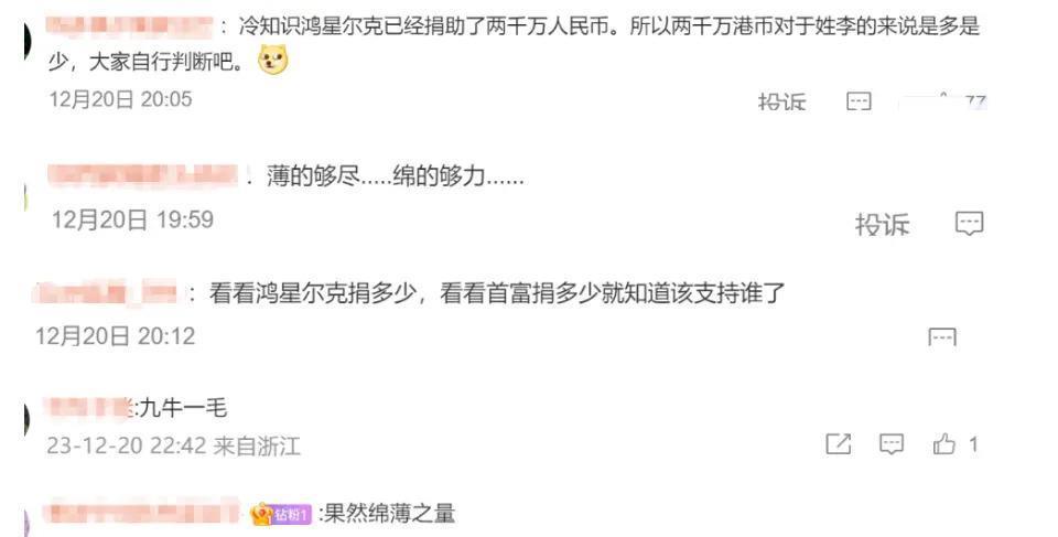 同样是捐款千万，为何霍启刚被夸，李嘉诚却被嫌捐得少