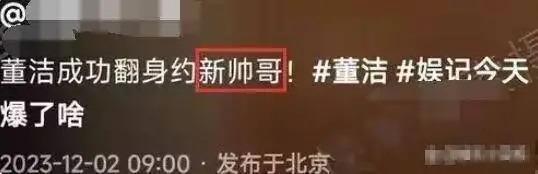 董洁被曝恋上鲜肉富二代！婚内出轨王大治的她情史太混乱