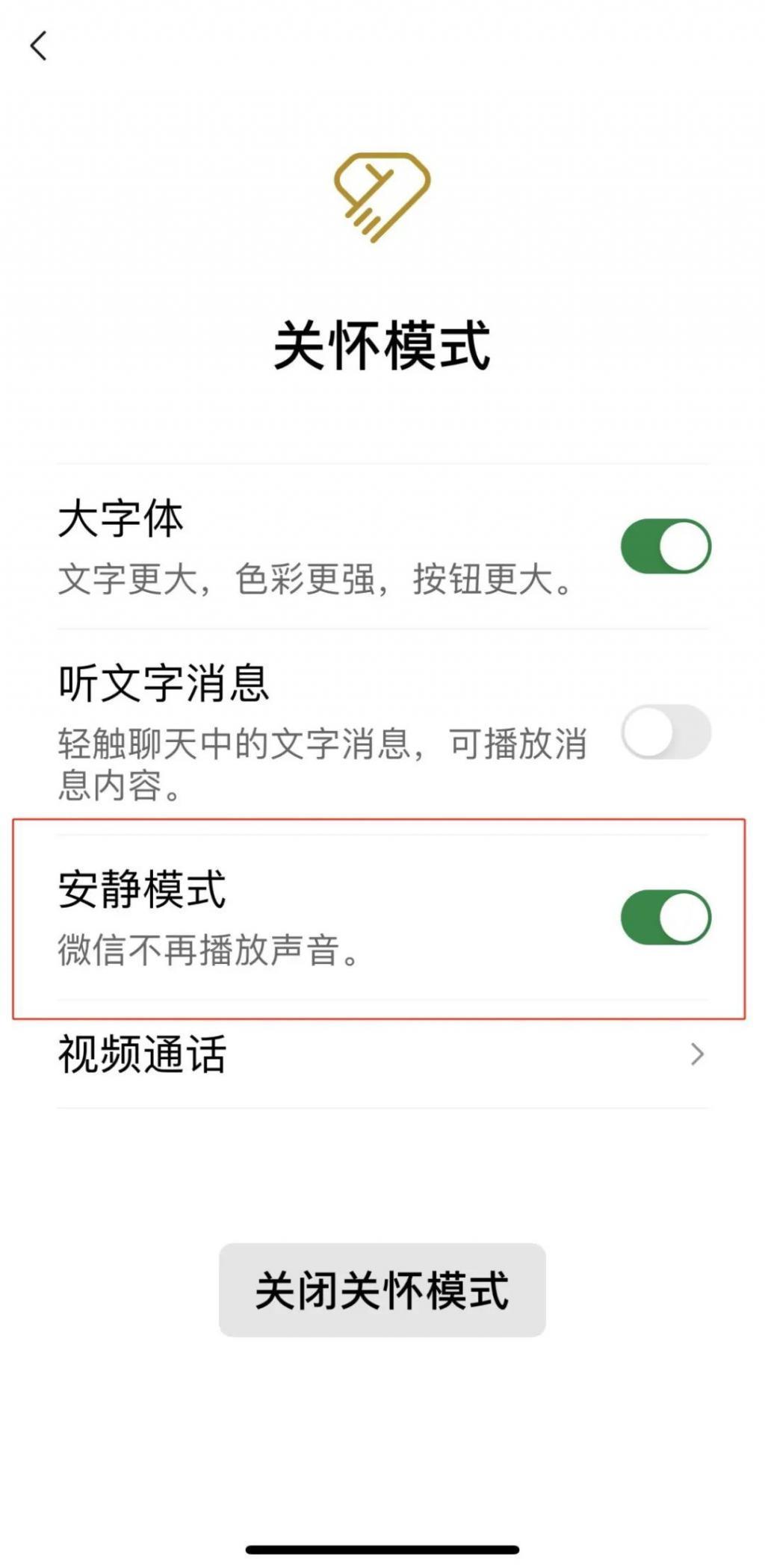 微信官方推荐 8 个功能，含安静模式、救命短信等
