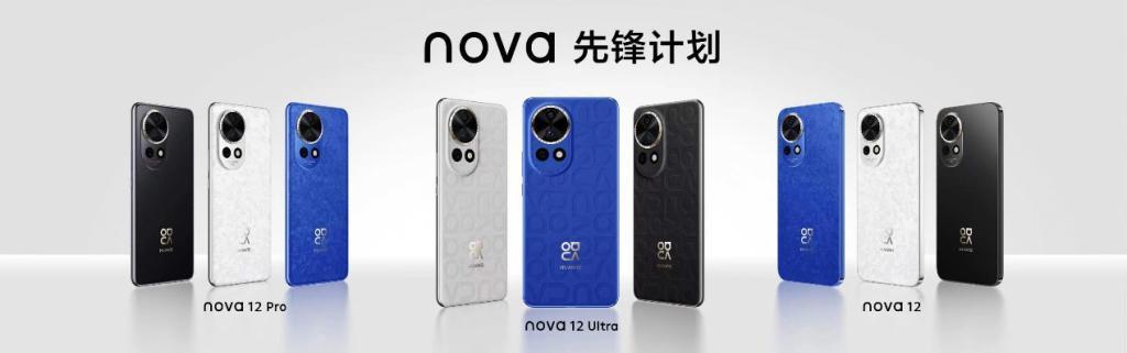 2999元起！华为nova 12系列手机正式发布