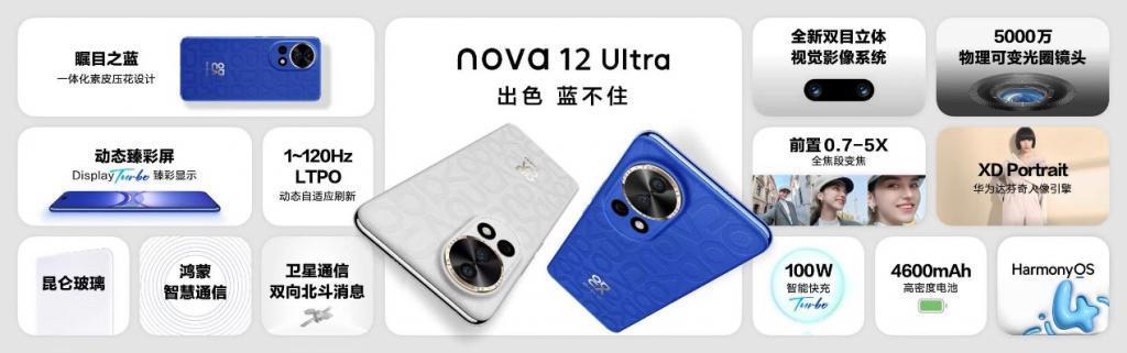 2999元起！华为nova 12系列手机正式发布
