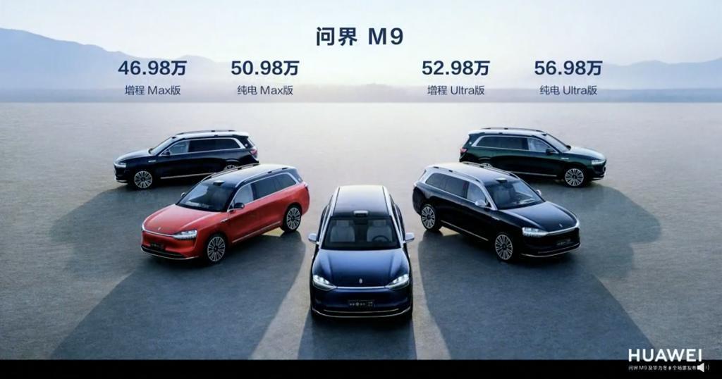46.98万，超5.4万订单，华为曝「地表最强SUV」问界 M9