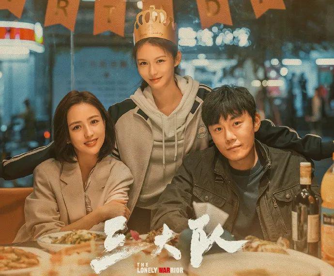 《三大队》唯一的整容脸，原来是个“关系户”，秦昊都带不动