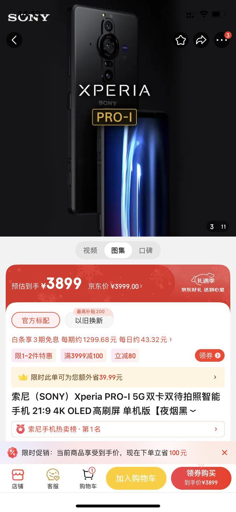 发布两年，如今只能六折清仓！索尼PRO-I到底怎么了？