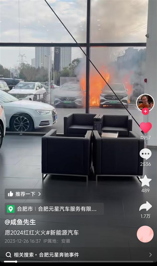 奔驰电动车4S店门口起火：现场火光冲天