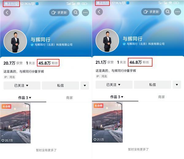 董宇辉个人工作室“与辉同行”账号上线:涨粉迅猛 5分钟增加1万粉丝