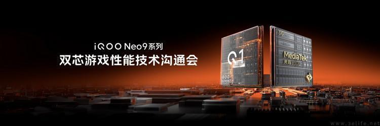 iQOO Neo9系列揭秘：“全大核” 自研芯片，重塑电竞性能感知