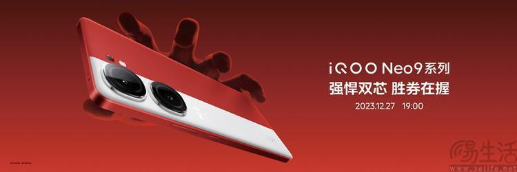 iQOO Neo9系列揭秘：“全大核” 自研芯片，重塑电竞性能感知