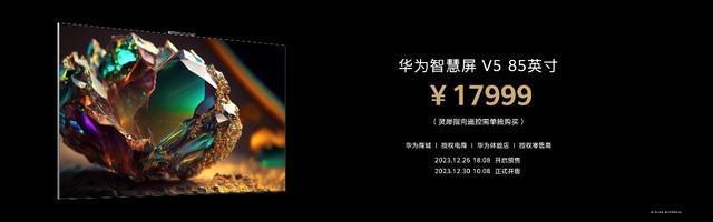 华为智慧屏 V5重磅发布 创新交互解锁“巨幕手机”百种新玩法
