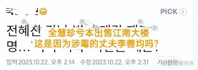 李善均最后一次露面曝光，神情憔悴状态不佳，生前饱受情人威胁