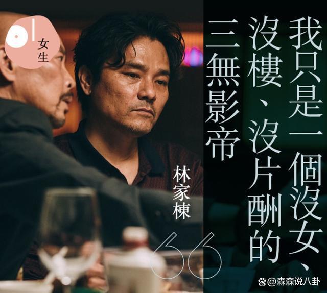 56岁林家栋首公开感情状况，称刘德华是知情人，曾传绯闻多年