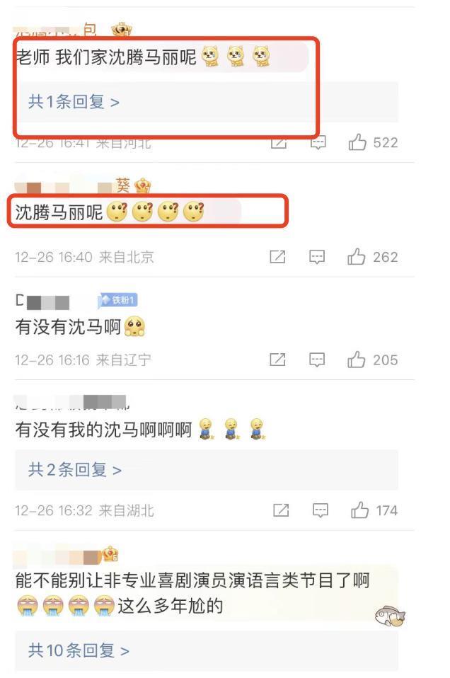 央视春晚彩排：贾冰等人现身！沈马呼声高，网友要求一致