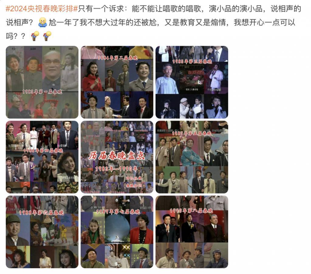 央视春晚彩排：贾冰等人现身！沈马呼声高，网友要求一致