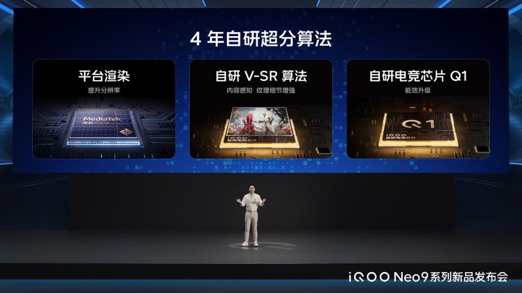 “强悍双芯 胜券在握”iQOO Neo9系列发布 售价2299元起