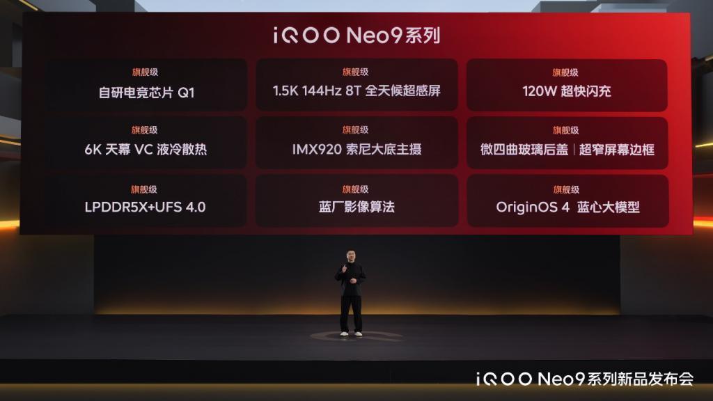 “强悍双芯 胜券在握”iQOO Neo9系列发布 售价2299元起