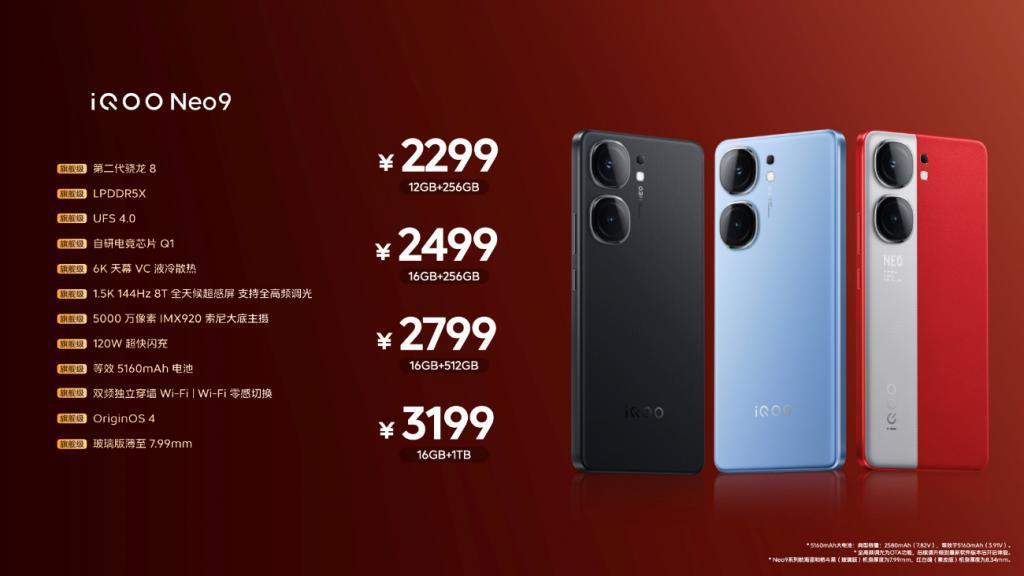 “强悍双芯 胜券在握”iQOO Neo9系列发布 售价2299元起
