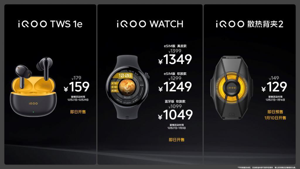 “强悍双芯 胜券在握”iQOO Neo9系列发布 售价2299元起