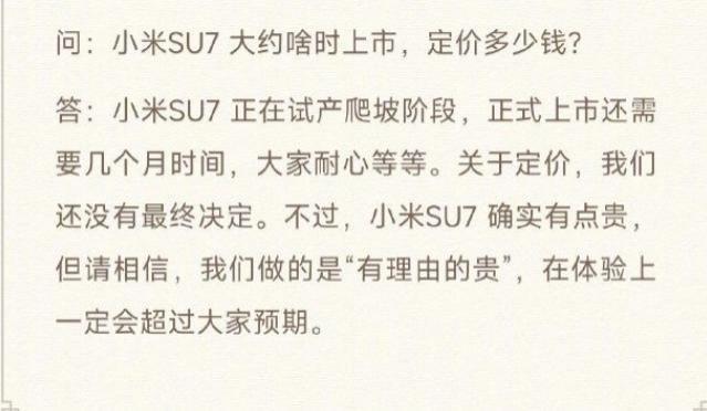 雷军致敬华为，剧透苏7：有点贵，是“有理由的贵”