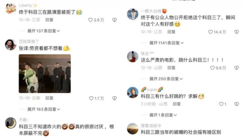 电影在找不跳科目三的“通告间”