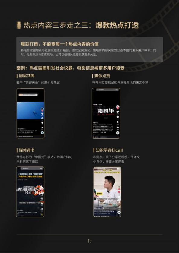 电影在找不跳科目三的“通告间”