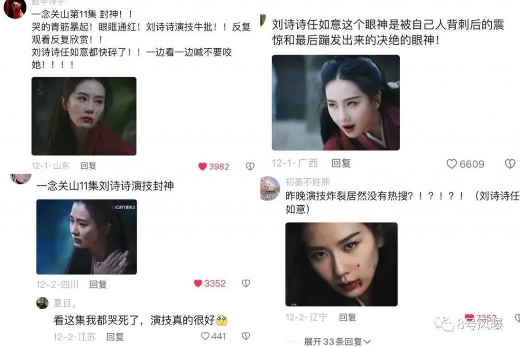 回归即爆款，刘诗诗再增一经典古装角色，“鲨疯”了