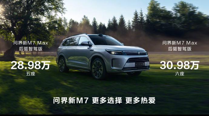 要给理想、特斯拉上压力！或明年问界M5改款，M8推出