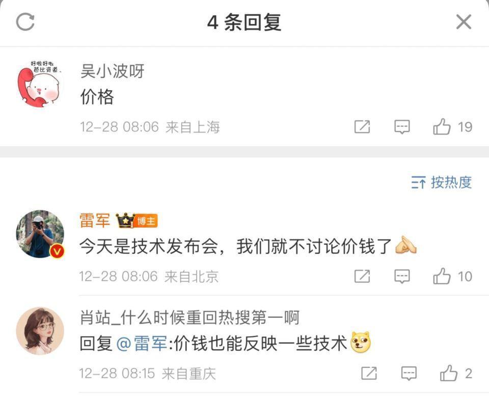 雷军：小米汽车技术发布会不讨论价格