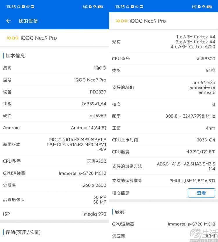 iQOO Neo9 Pro评测：双芯旗舰，强悍性能再升杯