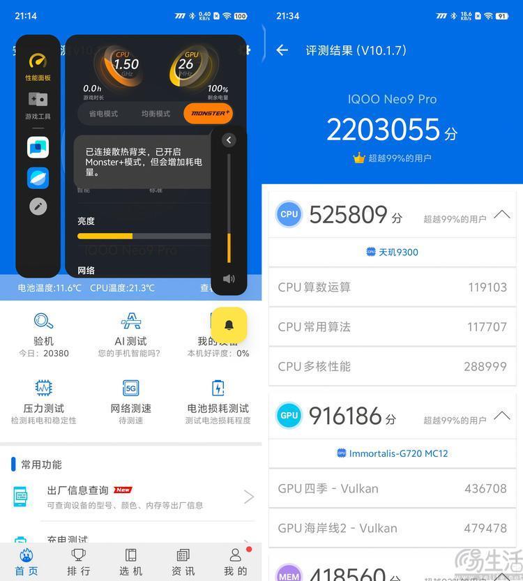 iQOO Neo9 Pro评测：双芯旗舰，强悍性能再升杯